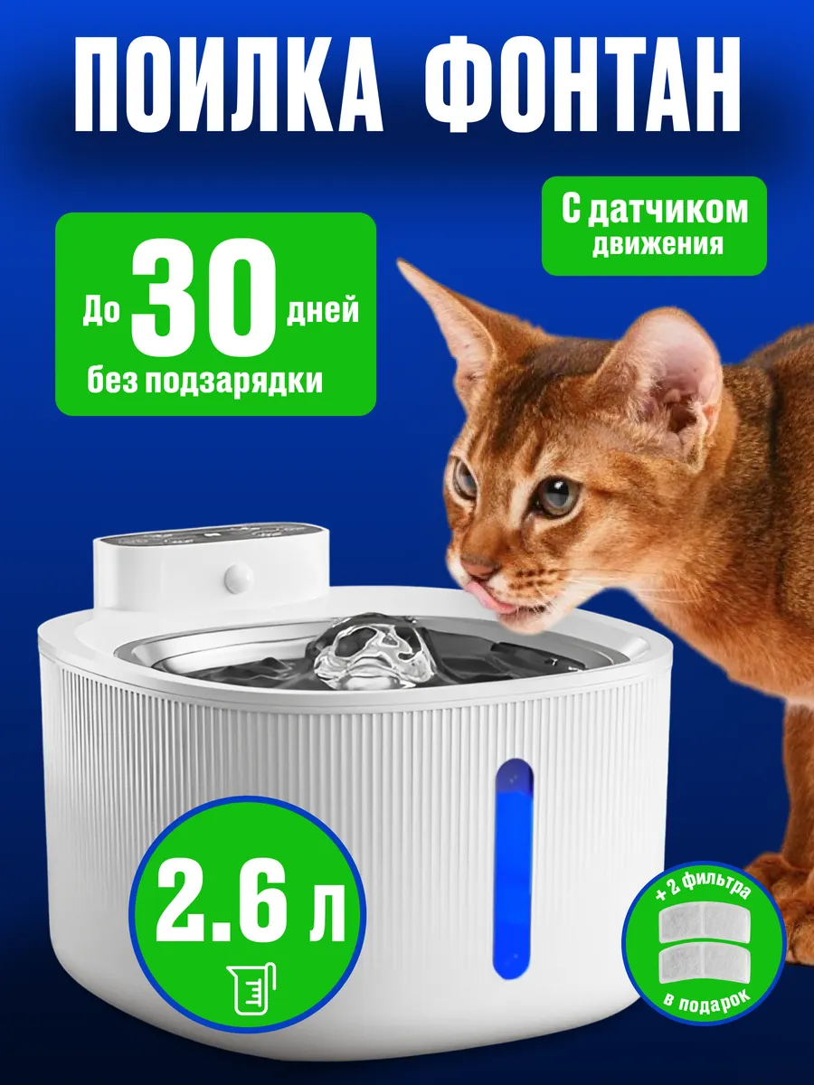 Поилка фонтан...