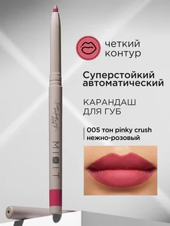 Карандаш для губ нюдовый автоматический Make up