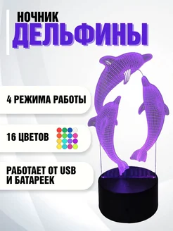 3D Ночник Дельфины сенсорный, с пультом