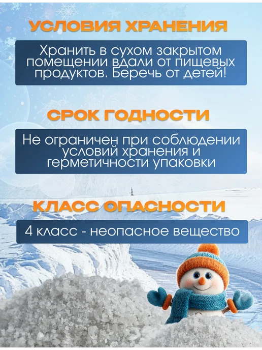 Зеленая мечта Противогололедный реагент соль техническая галит 10 кг, 5 кг, фото 2