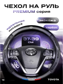 Чехол на руль Toyota