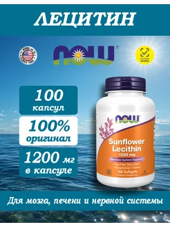 Лецитин подсолнечный Sunflower Lecithin 1200 мг 100 капсул