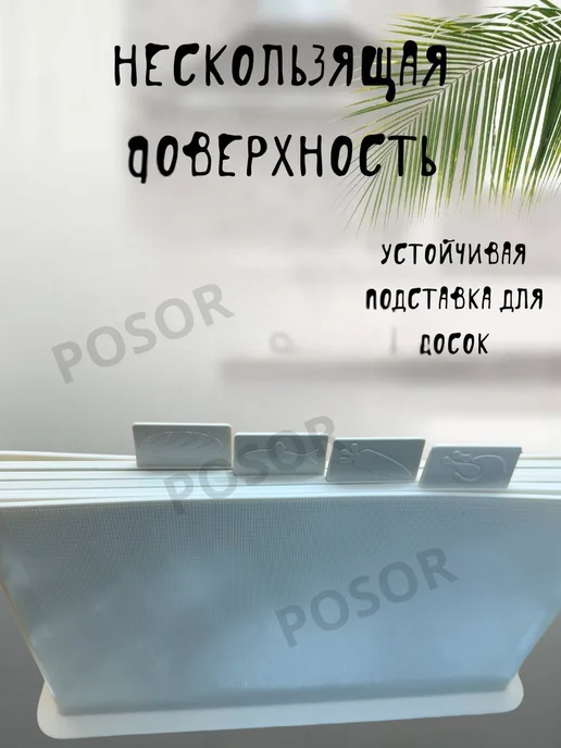 POSOR Набор разделочных досок на подставке 4шт, 4 шт, фото 2