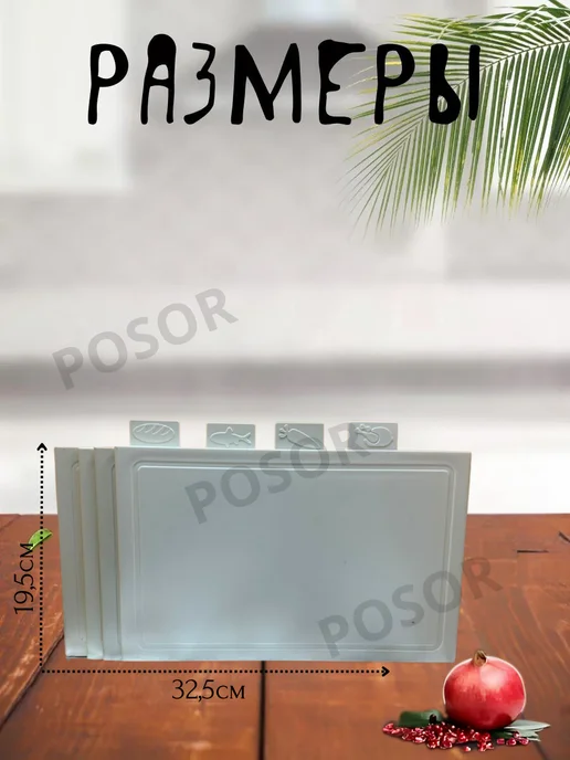 POSOR Набор разделочных досок на подставке 4шт, 4 шт, фото 4