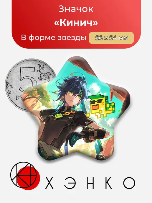 Кинич из Геншин Импакт Genshin Impact