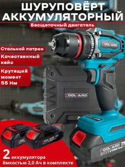 Шуруповерт аккумуляторный бесщеточный 21V, 55Нм TOOLYARD 277207666 купить за 4 814 ₽ в интернет-магазине Wildberries