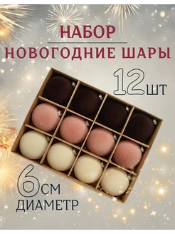 Новогодний набор елочных шаров 12 шт JG Snow History 277208244 купить за 1 300 ₽ в интернет-магазине Wildberries