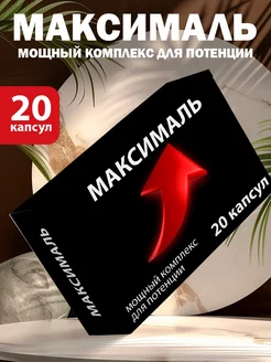 Максималь таблетки для мужчин Maksimal 277208813 купить за 319 ₽ в интернет-магазине Wildberries