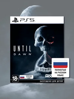 Дожить до рассвета PS5 Until Dawn PS5 (диск, рус обложка)