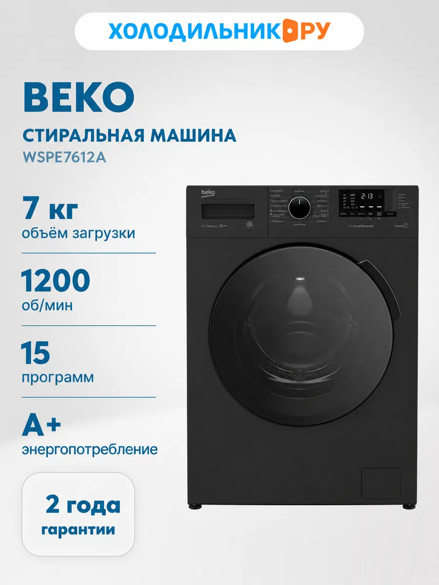 Стиральная машина WSPE7612A автомат 7 кг, антрацит