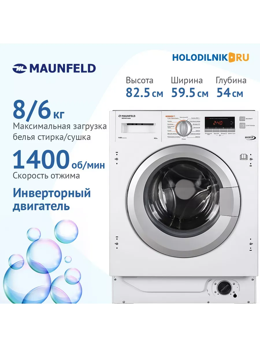 Встраиваемая стиральная машина MBWM1486S
