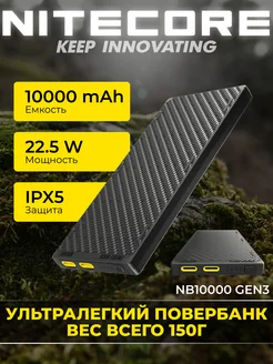 1242 Power Bank Niteсоre NB10000 Gen3 18W повербанк NITECORE 277214352 купить за 7 507 ₽ в интернет-магазине Wildberries