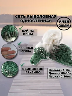 сеть рыболовная одностенная китайка Fishing 277216796 купить за 742 ₽ в интернет-магазине Wildberries