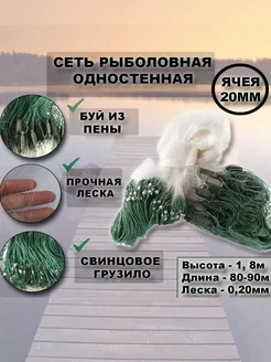 сеть рыболовная одностенная китайка Fishing 277216799 купить за 742 ₽ в интернет-магазине Wildberries