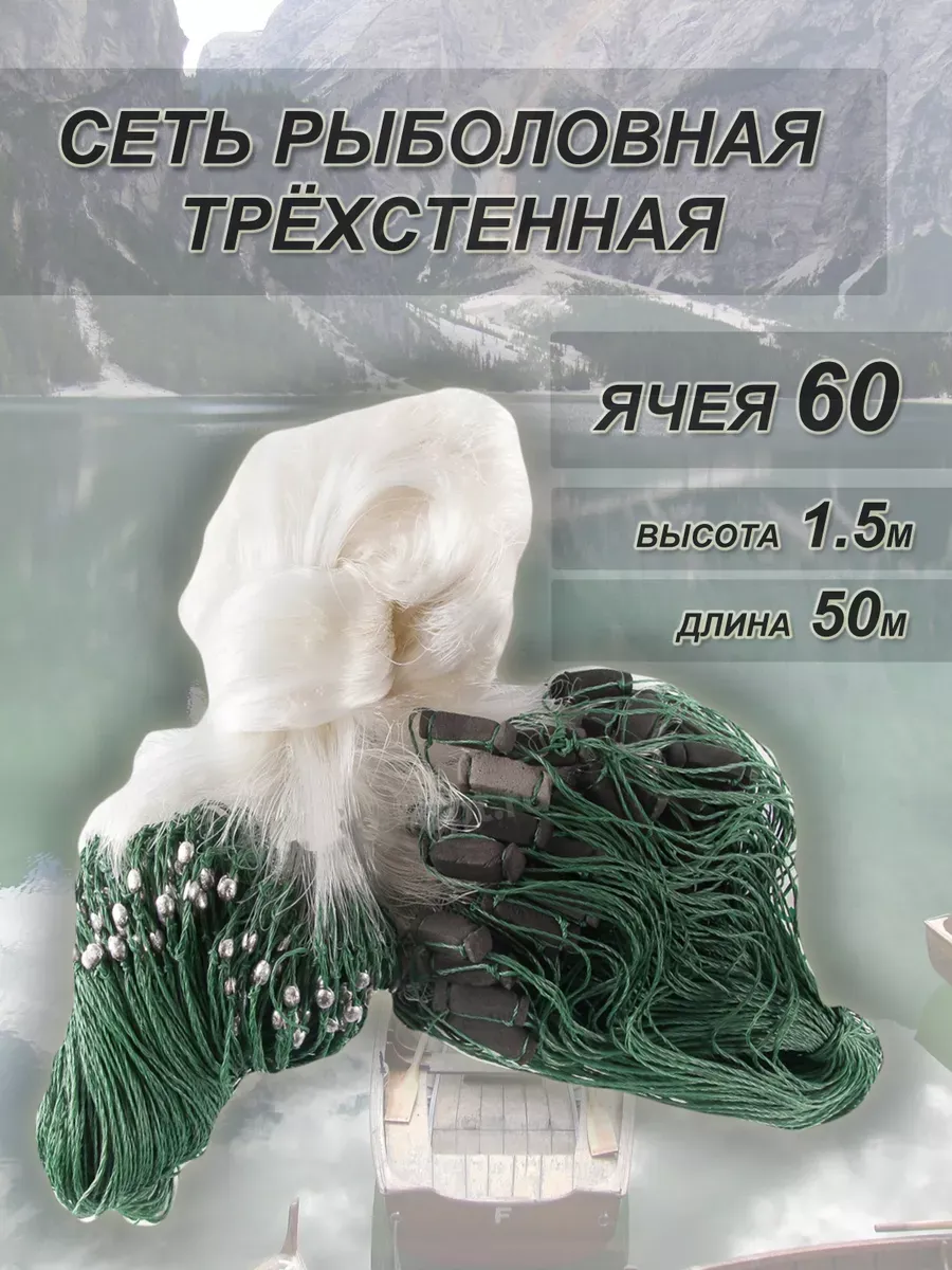 сеть рыболовная...