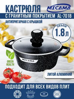 Алюминиевая кастрюля с крышкой 1,8 литров гранитное покрытие Micama 277217560 купить за 1 540 ₽ в интернет-магазине Wildberries