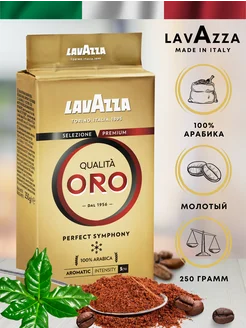 Кофе молотый Qualita Oro 250 г