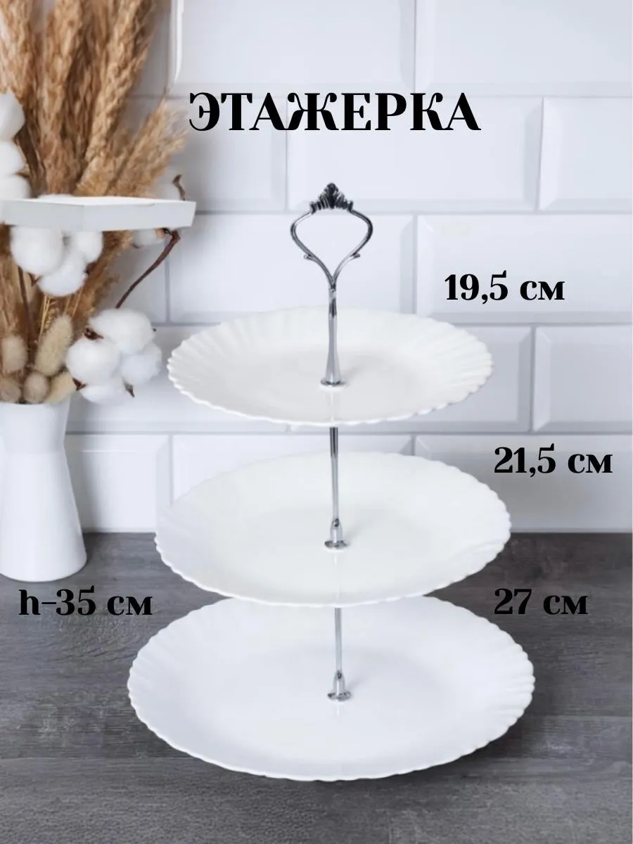 Блюдо этажерка трехъярусная сервировочная фарфор