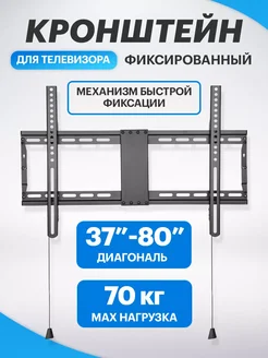 Кронштейн для телевизора 55 60 65 75 дюймов фиксированный