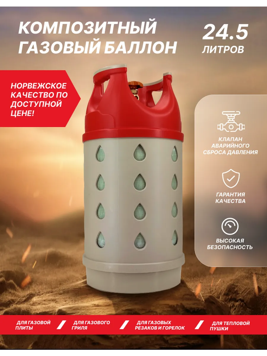 Композитный газовый...