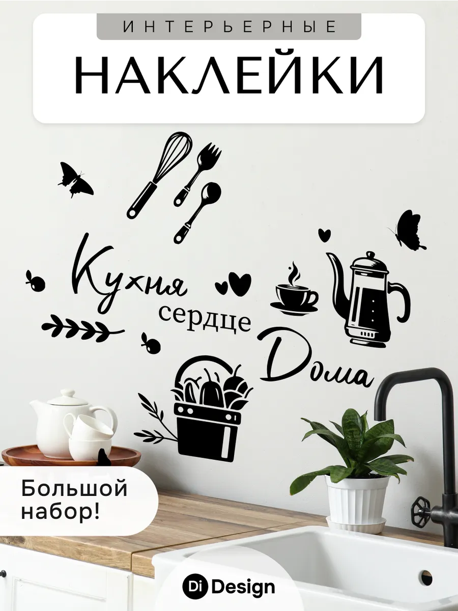 Наклейки интерьерные надпись на стену для декора