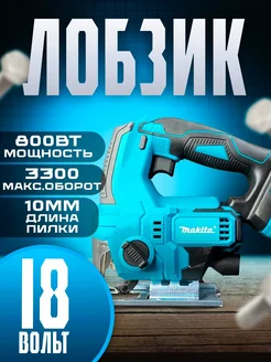 Лобзик аккумуляторный 18V