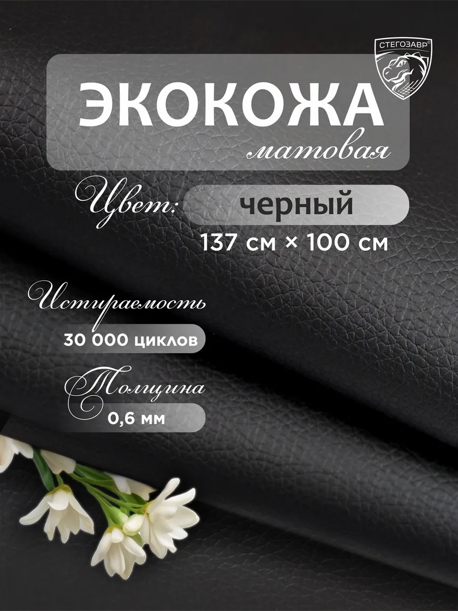 Экокожа для рукоделия