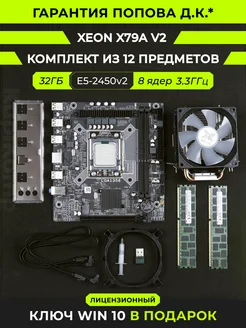 Комплект К3 Intel Xeon E5 2450v2, 32GB, RGB-Кулер, Wi-Fi Machinist 277229834 купить за 10 179 ₽ в интернет-магазине Wildberries