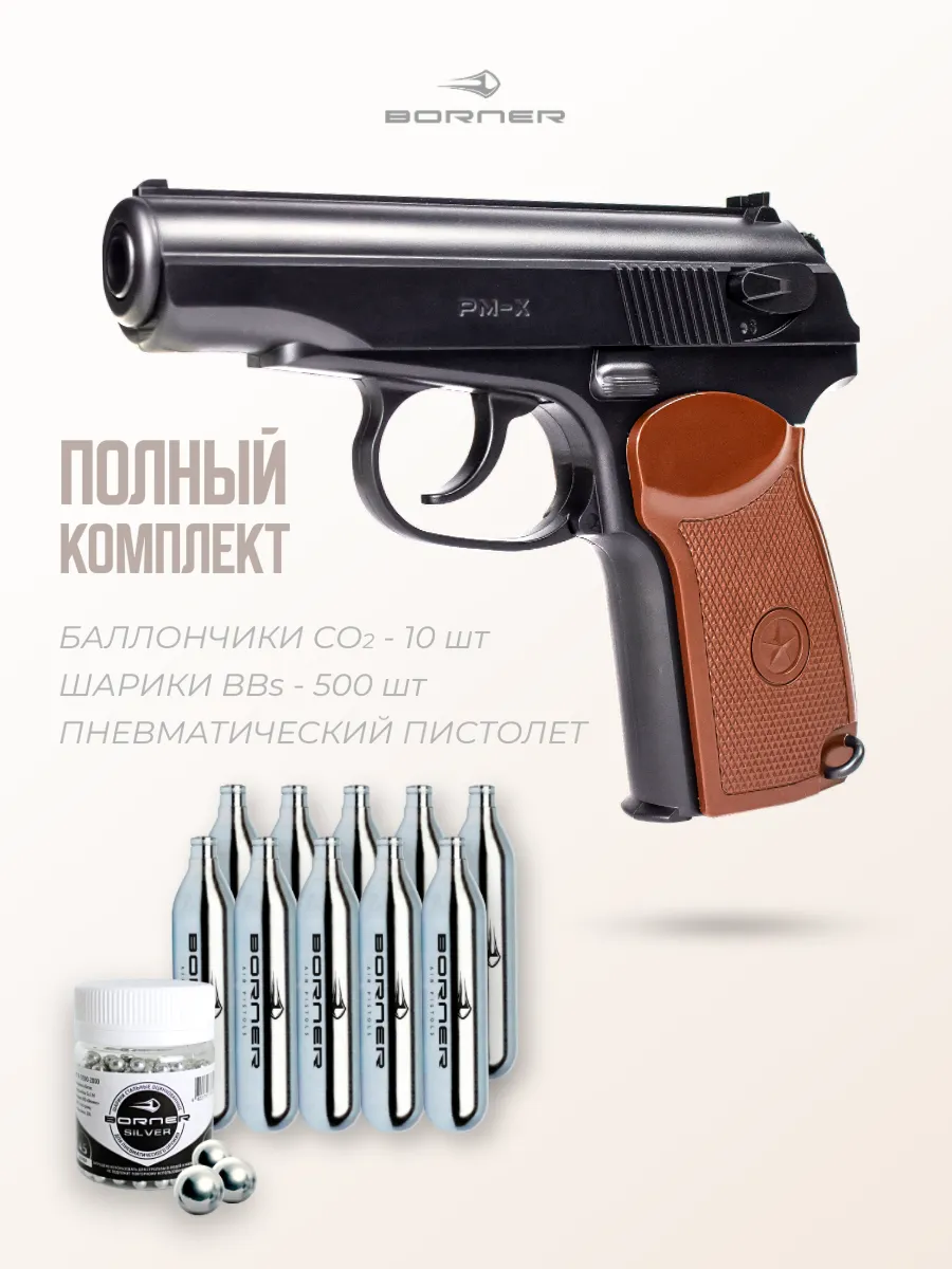Пневматический пистолет...