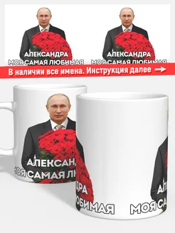 Кружка Президент Александра