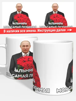 Кружка Президент Альмира