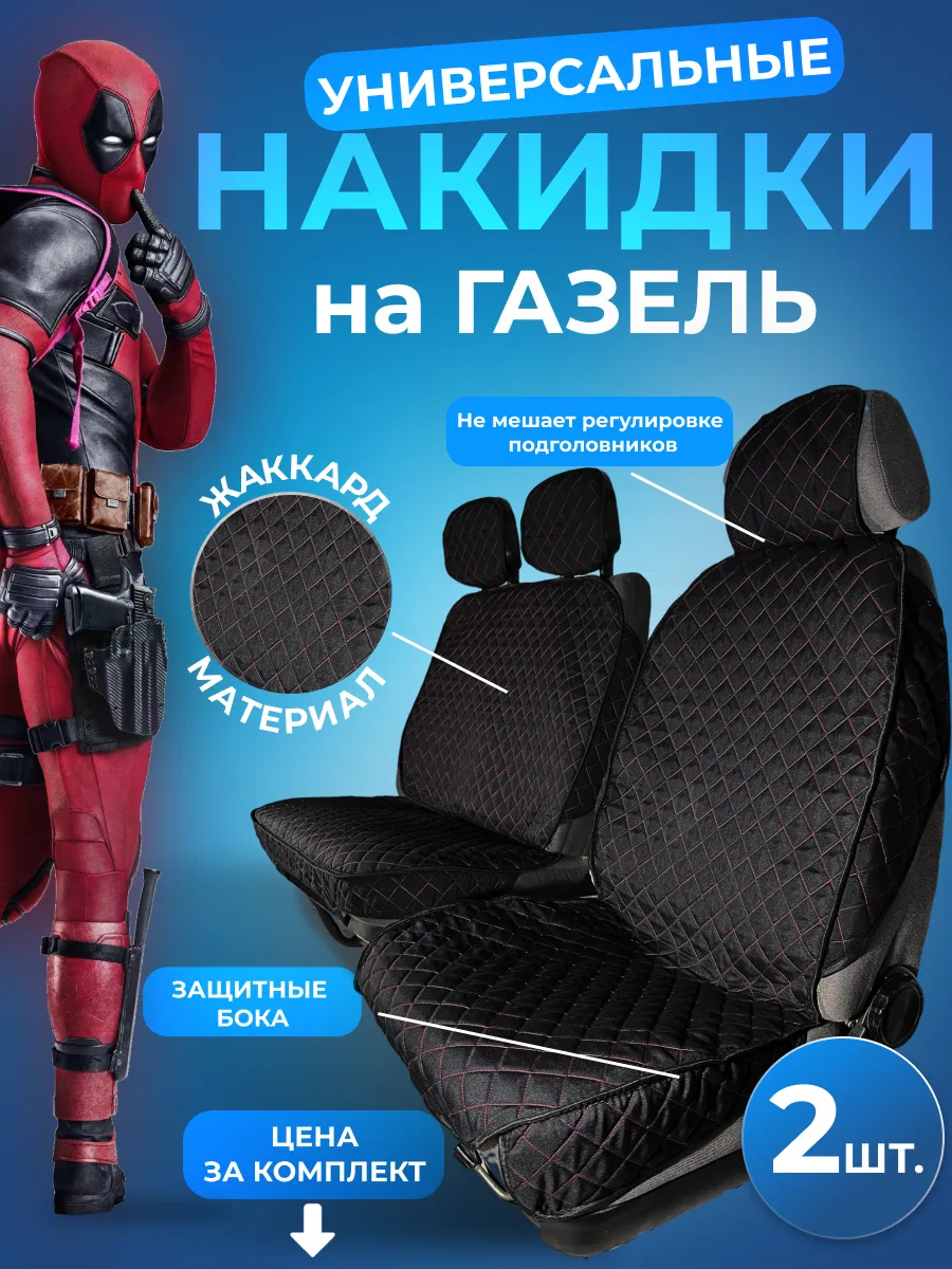Накидки на...