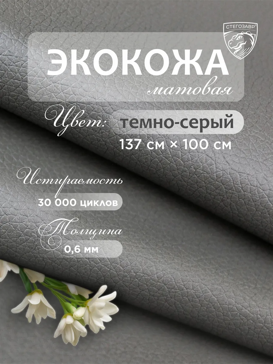 Экокожа для рукоделия