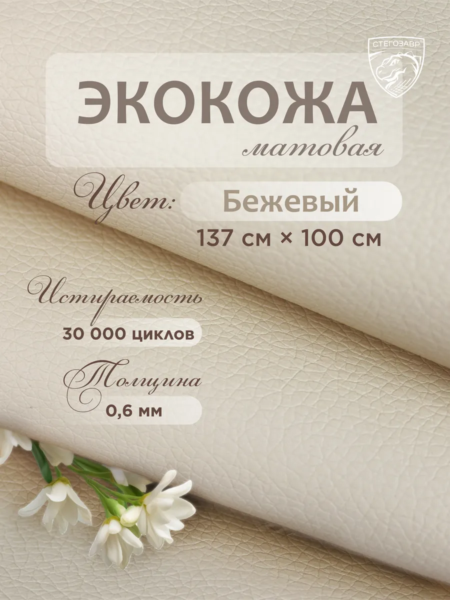 Экокожа для рукоделия