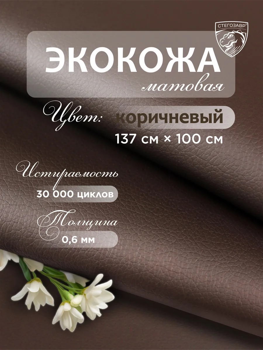 Экокожа для рукоделия