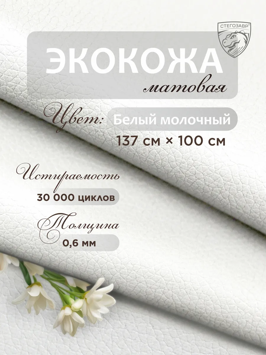 Экокожа для рукоделия