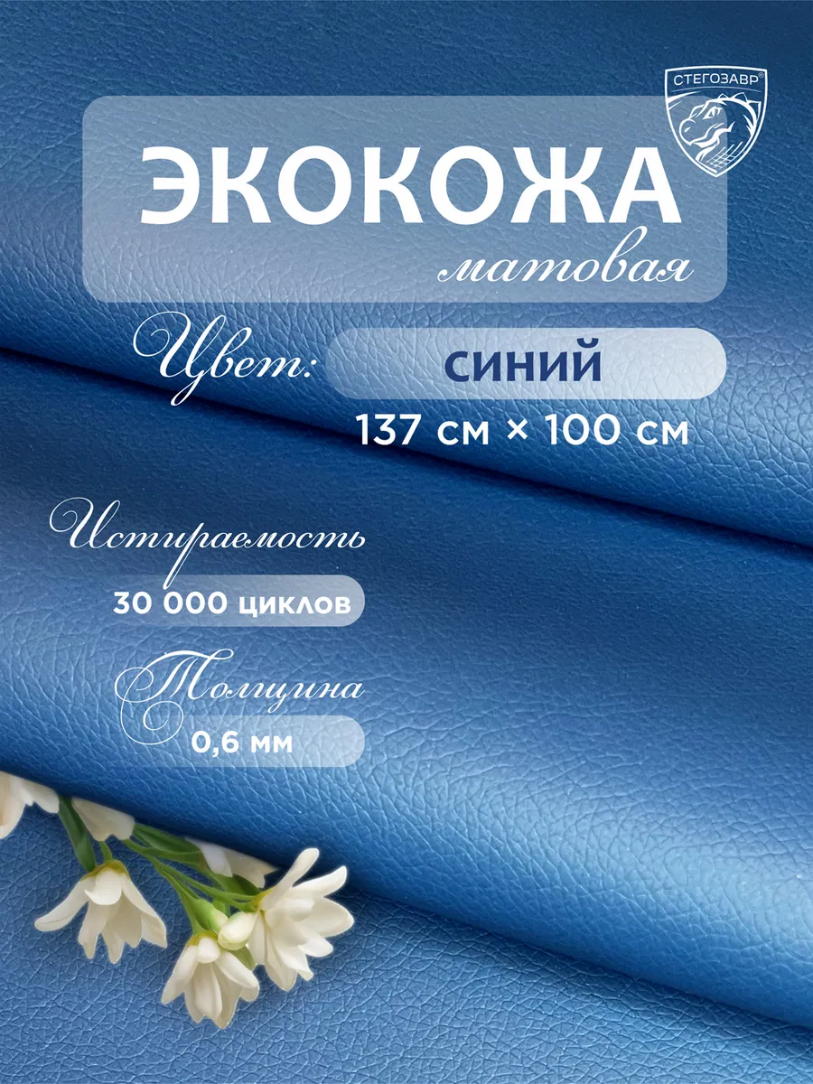 Экокожа для рукоделия