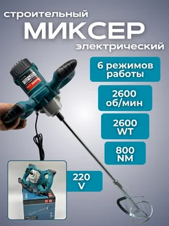 миксер строительный