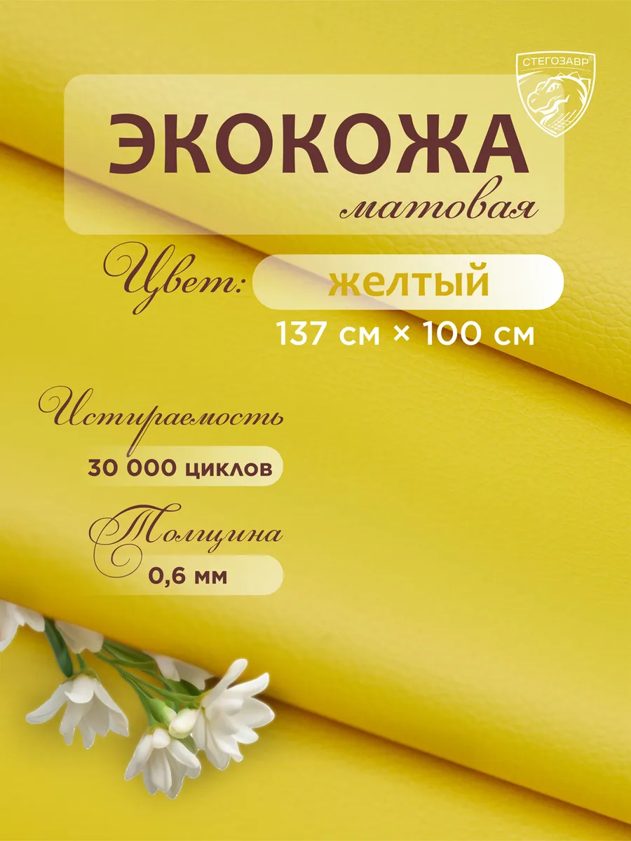 Экокожа для рукоделия