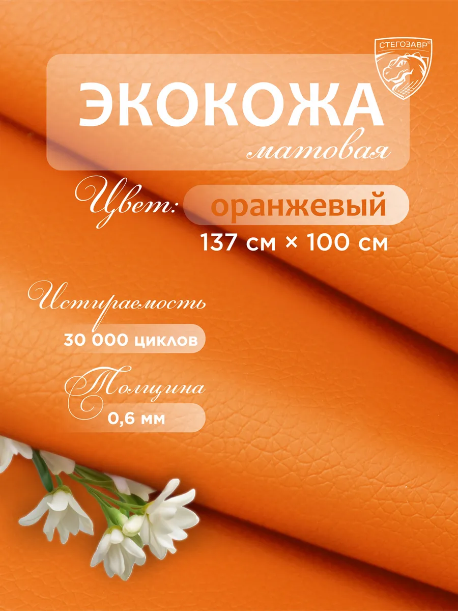 Экокожа для рукоделия