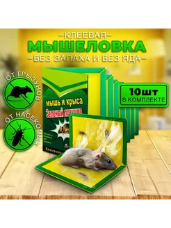 Липкая мышеловка ловушка для мышей и крыс