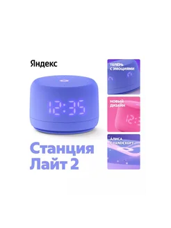 Умная колонка Станция Лайт 2 с Алисой Яндекс 277247172 купить за 4 591 ₽ в интернет‑магазине Wildberries