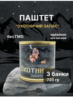 Паштет "Охотничий запас" из мяса и субпродуктов 3 банки Чистые продукты Сибири 277250369 купить за 625 ₽ в интернет-магазине Wildberries