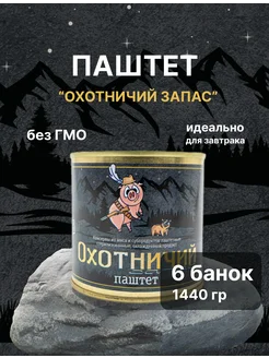 Паштет "Охотничий запас" из мяса и субпродуктов 6 банок Чистые продукты Сибири 277250370 купить за 1 120 ₽ в интернет-магазине Wildberries