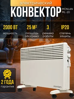 Конвектор электрический ML-20 с термостатом