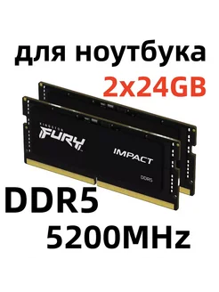 Оперативная память для ноутбука DDR5 48 гб 5200MHz SODIMM Kingston Fury 277272244 купить за 11 377 ₽ в интернет-магазине Wildberries