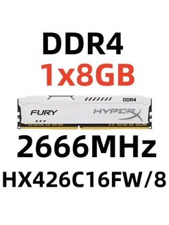 Оперативная память FURY DDR4 2666 МГЦ 8 Гб для ПК,1x8 ГБ HyperX 277273416 купить за 1 477 ₽ в интернет-магазине Wildberries