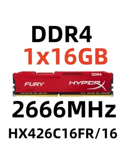 Оперативная память FURY DDR4 2666 МГЦ 8 Гб для ПК,1x16 ГБ HyperX 277273433 купить за 2 517 ₽ в интернет-магазине Wildberries