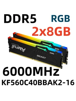 Память оперативная DDR5 RGB Beast CL40 16 ГБ PC48000, 6000 Kingston Fury 277273630 купить за 4 855 ₽ в интернет-магазине Wildberries