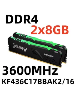 Оперативная память RGB DDR4 3600 МГц 16 ГБ KF436C17BBAK2 16 Kingston Fury 277273699 купить за 4 208 ₽ в интернет-магазине Wildberries